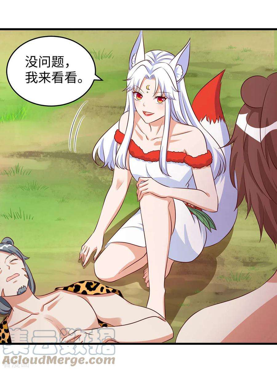 兽世狂妃：不当异界女海王96话 煽风点火