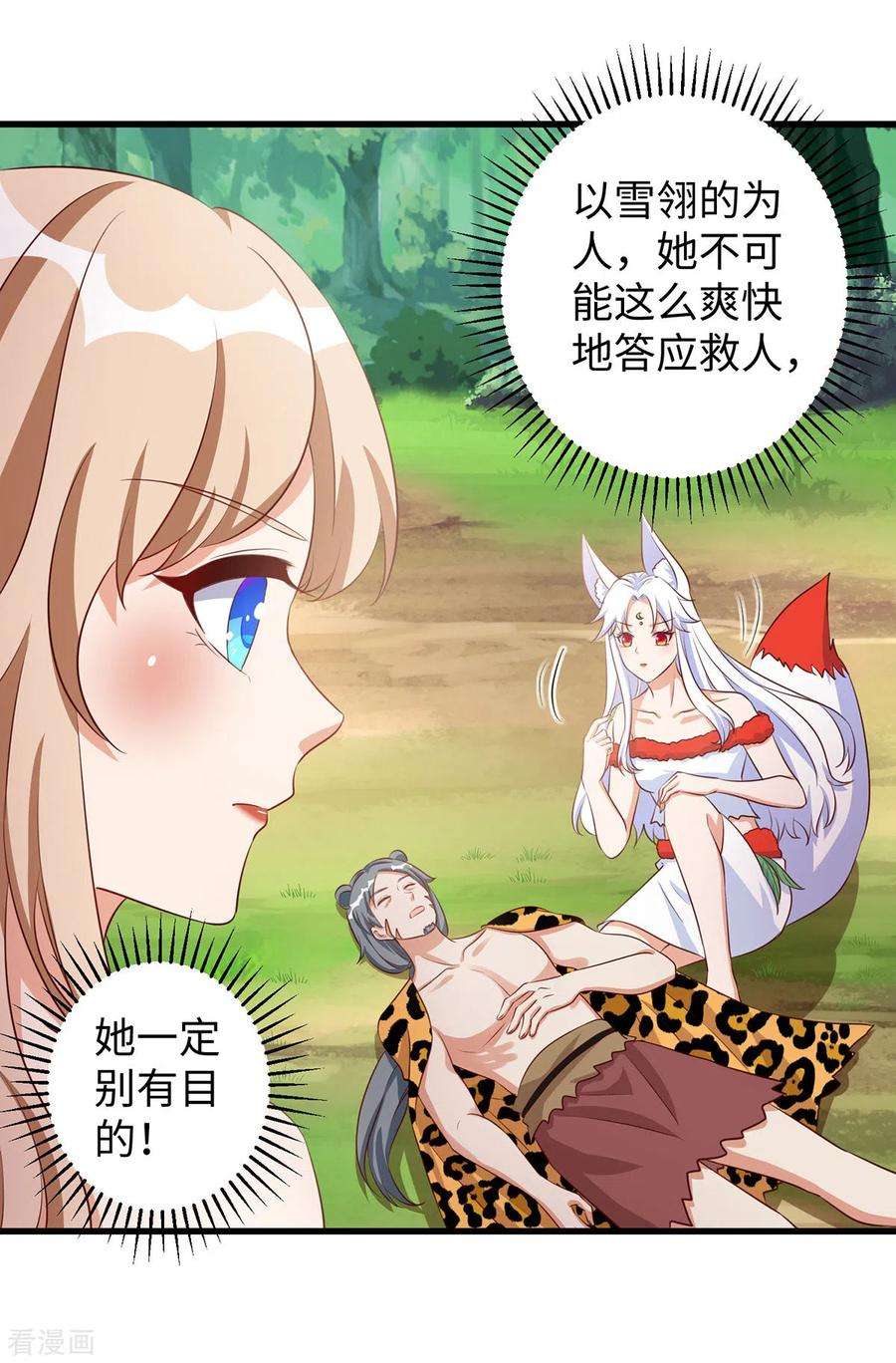 兽世狂妃：不当异界女海王96话 煽风点火