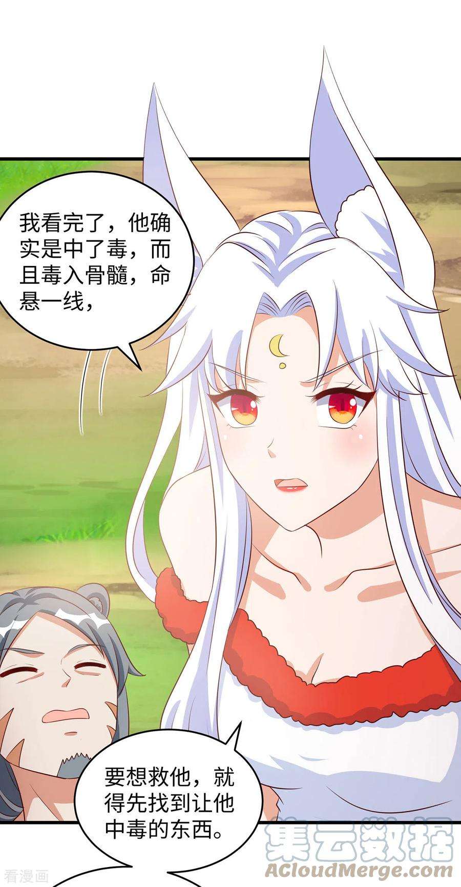 兽世狂妃：不当异界女海王96话 煽风点火