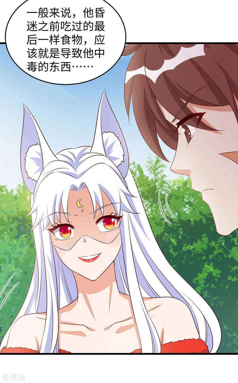 兽世狂妃：不当异界女海王96话 煽风点火