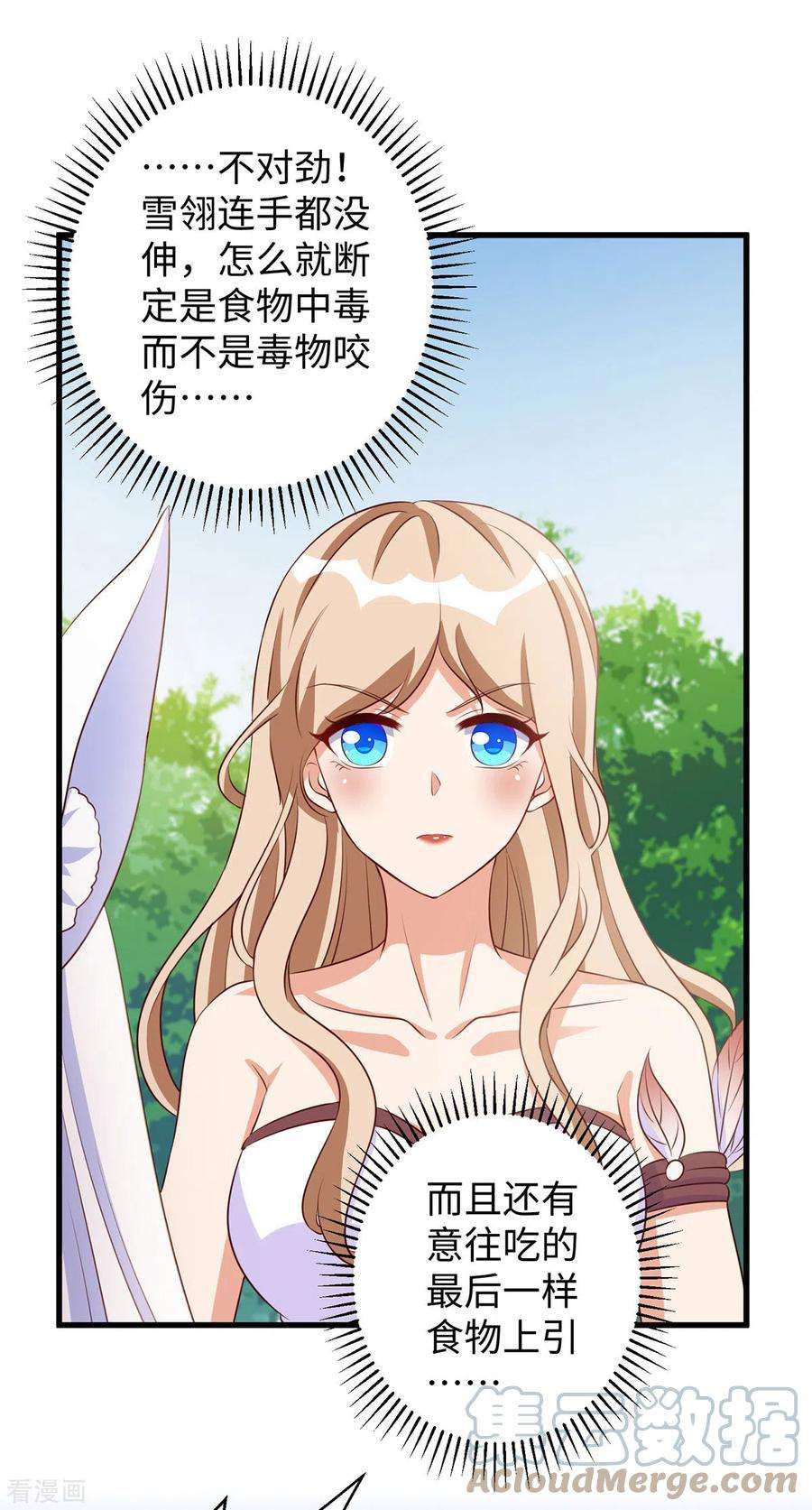 兽世狂妃：不当异界女海王96话 煽风点火