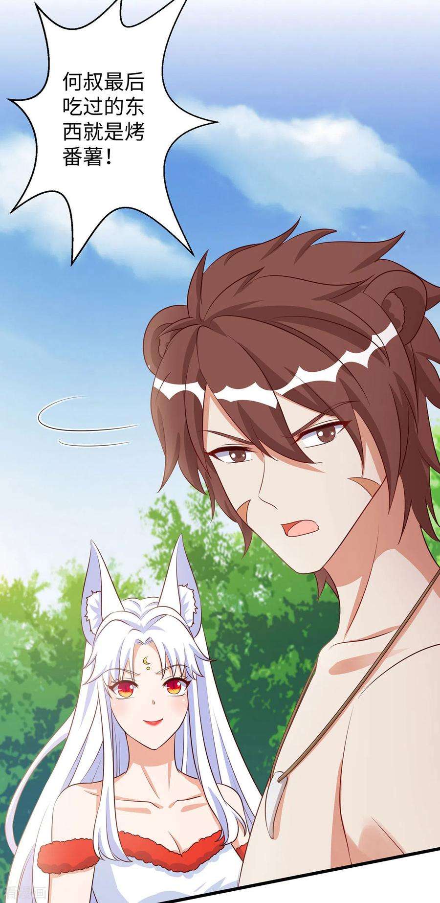 兽世狂妃：不当异界女海王96话 煽风点火