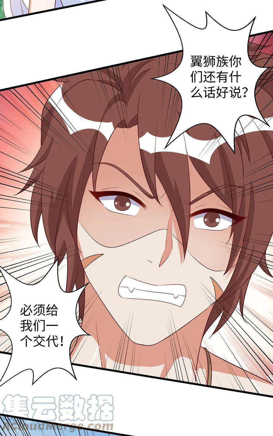 兽世狂妃：不当异界女海王96话 煽风点火