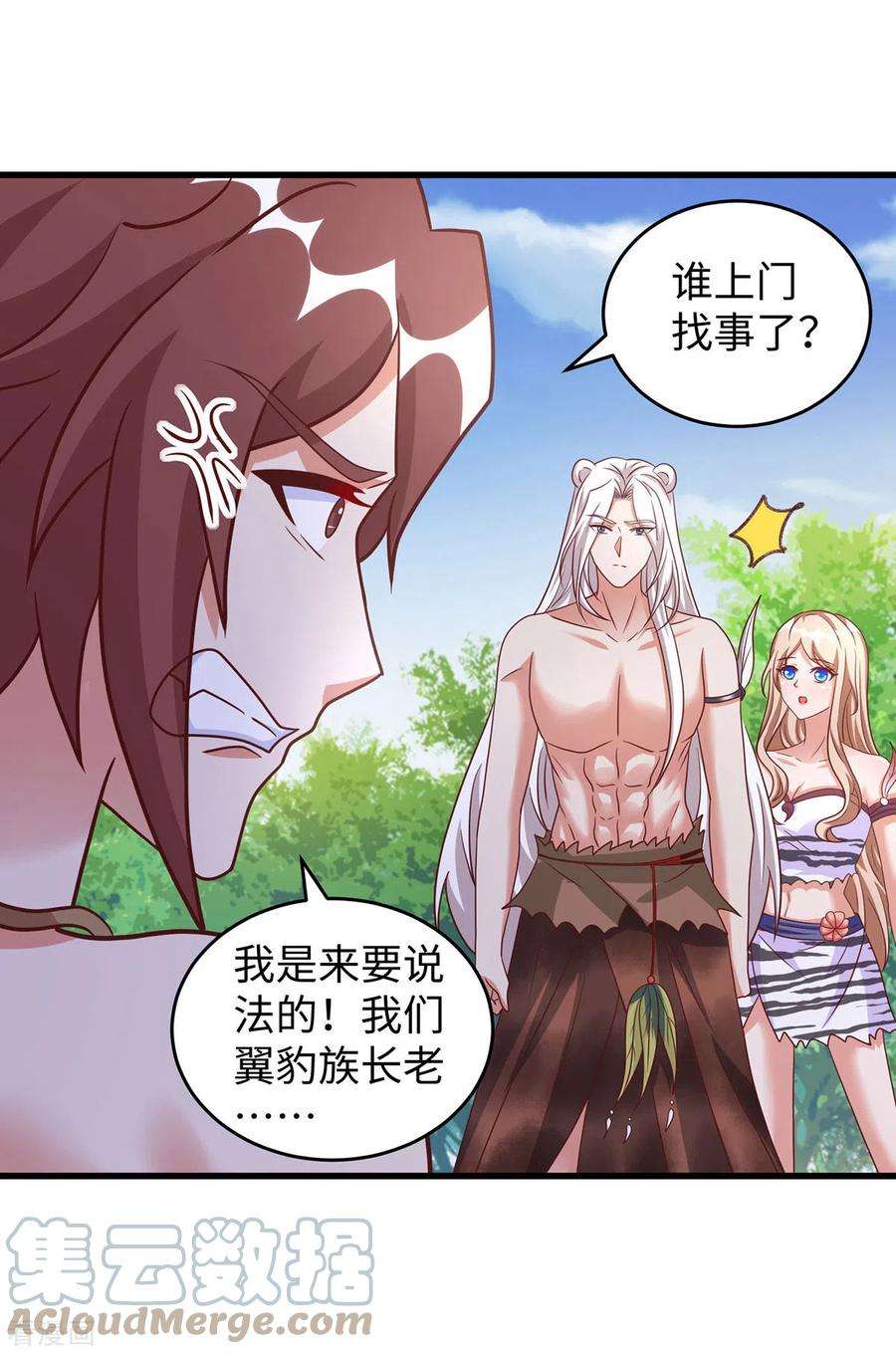 兽世狂妃：不当异界女海王96话 煽风点火