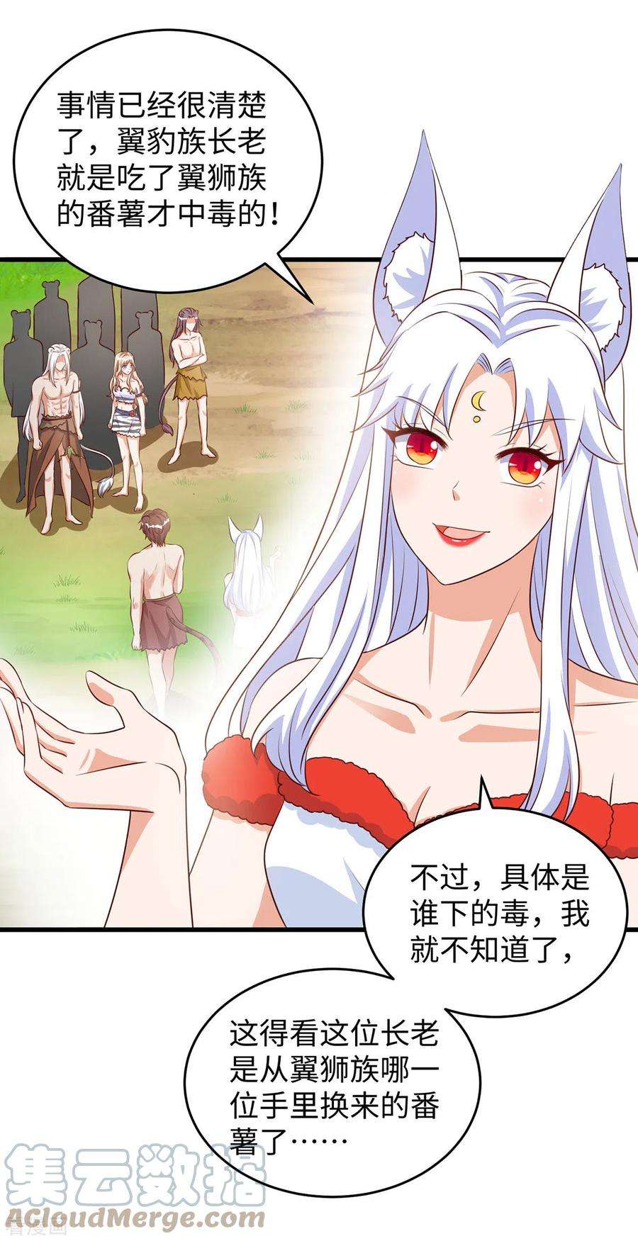 兽世狂妃：不当异界女海王96话 煽风点火