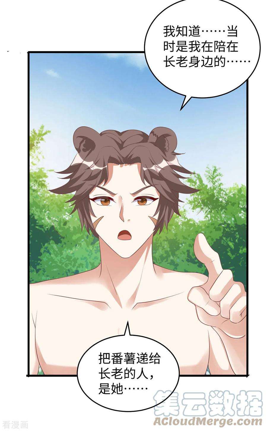 兽世狂妃：不当异界女海王96话 煽风点火