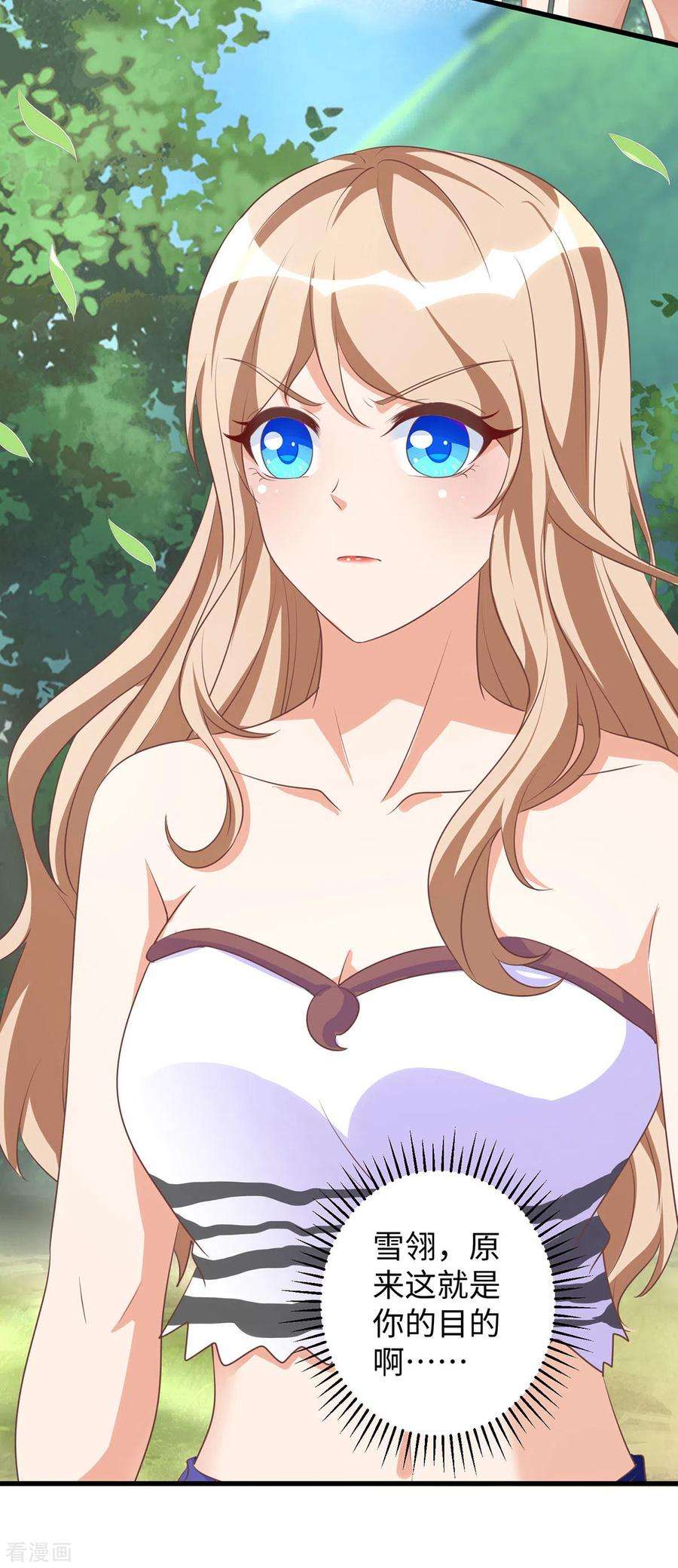 兽世狂妃：不当异界女海王96话 煽风点火