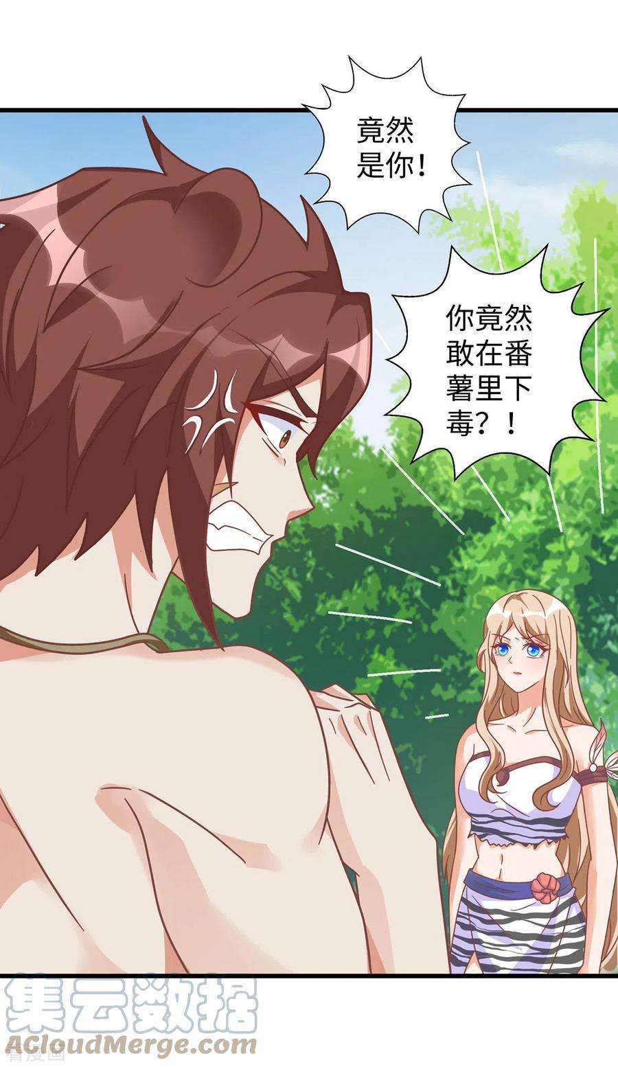 兽世狂妃：不当异界女海王96话 煽风点火