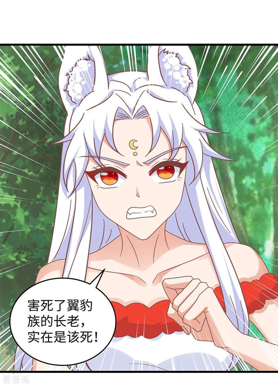 兽世狂妃：不当异界女海王96话 煽风点火