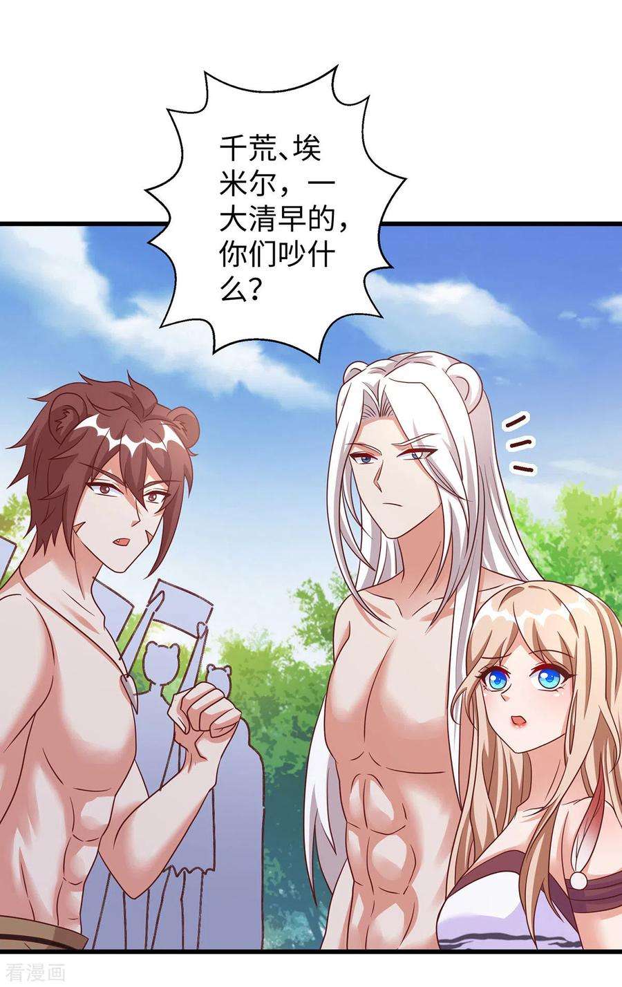 兽世狂妃：不当异界女海王96话 煽风点火