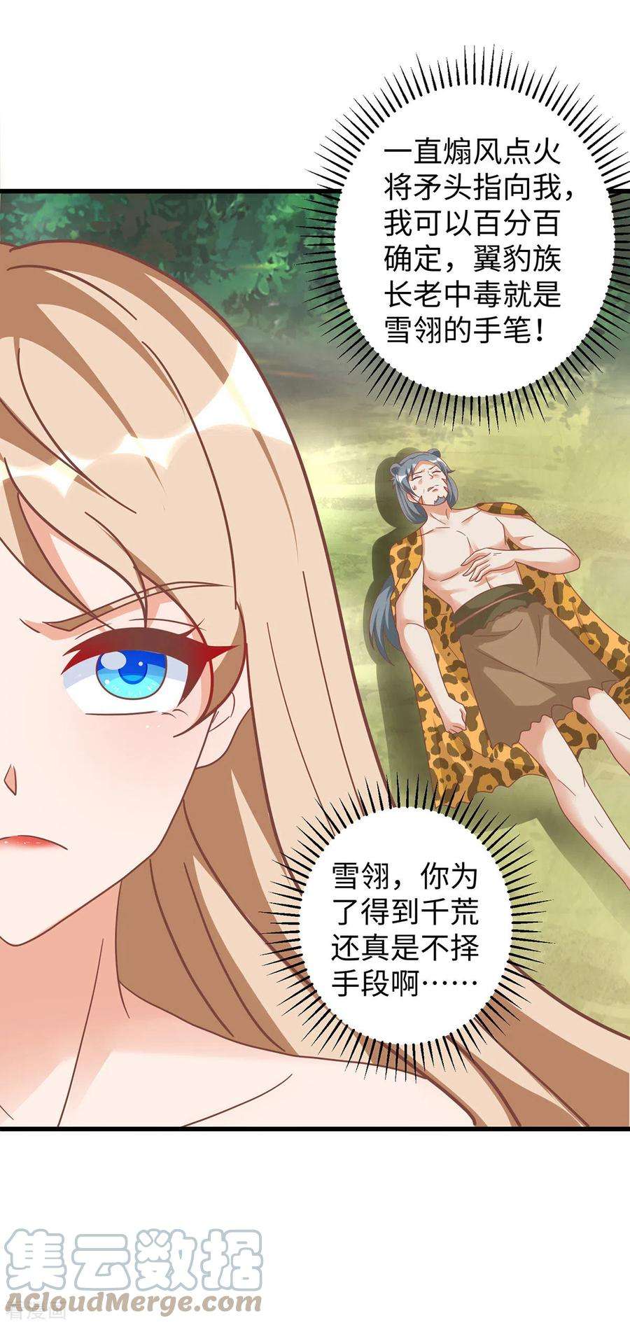 兽世狂妃：不当异界女海王96话 煽风点火