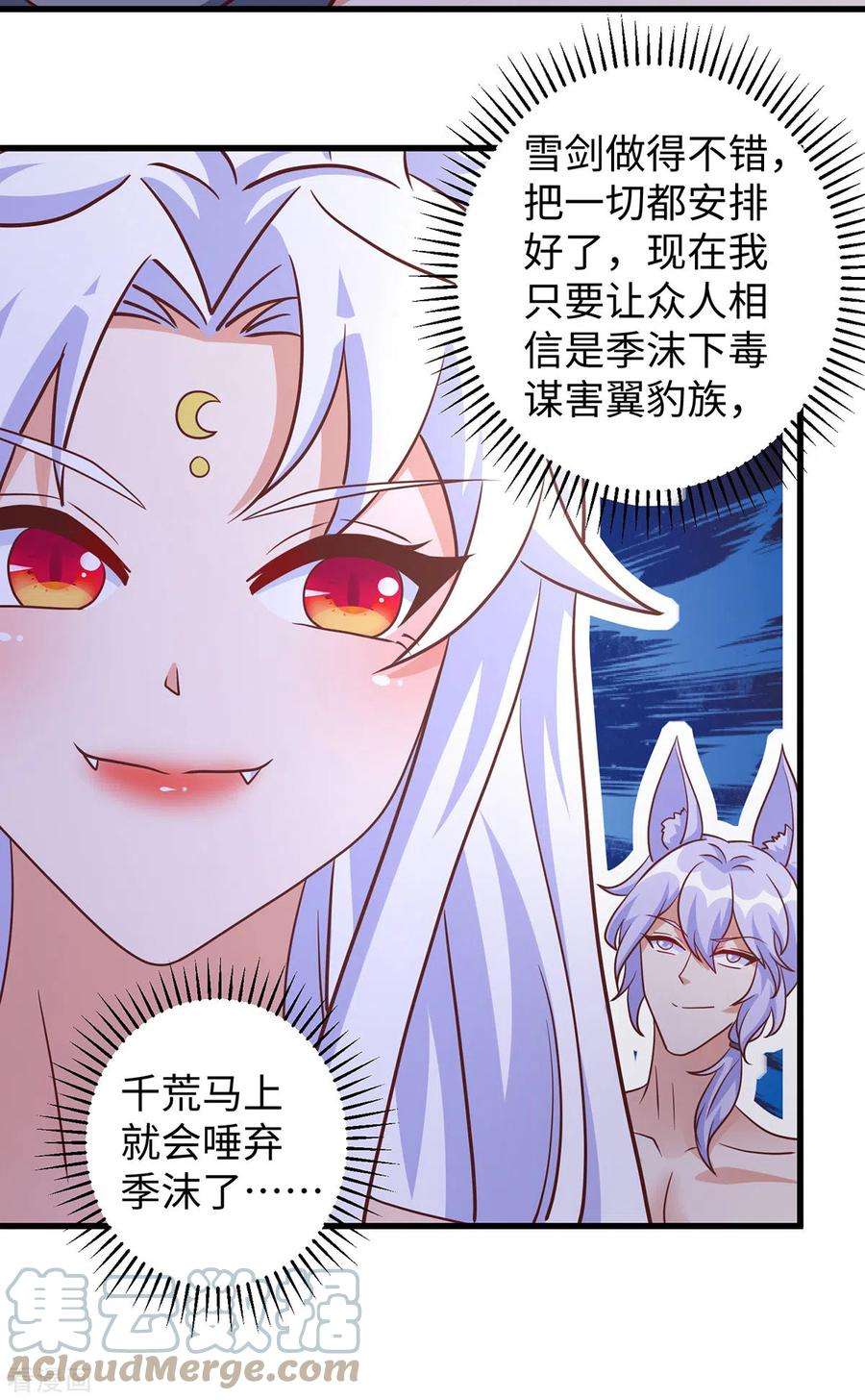 兽世狂妃：不当异界女海王96话 煽风点火