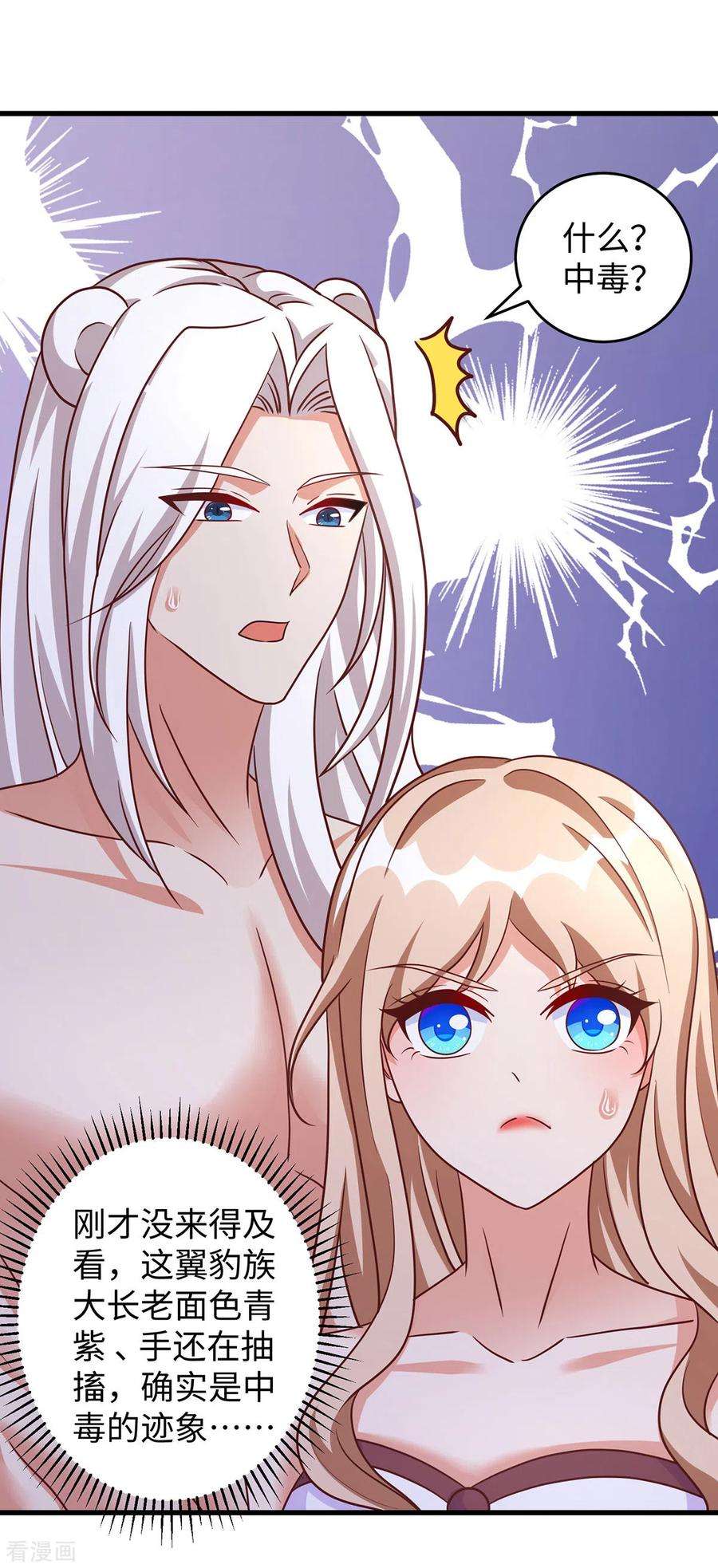 兽世狂妃：不当异界女海王96话 煽风点火