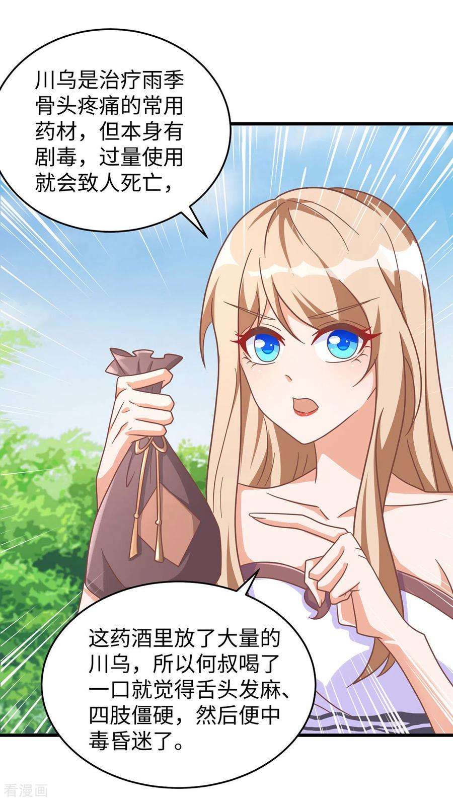 兽世狂妃：不当异界女海王99话 找到真凶