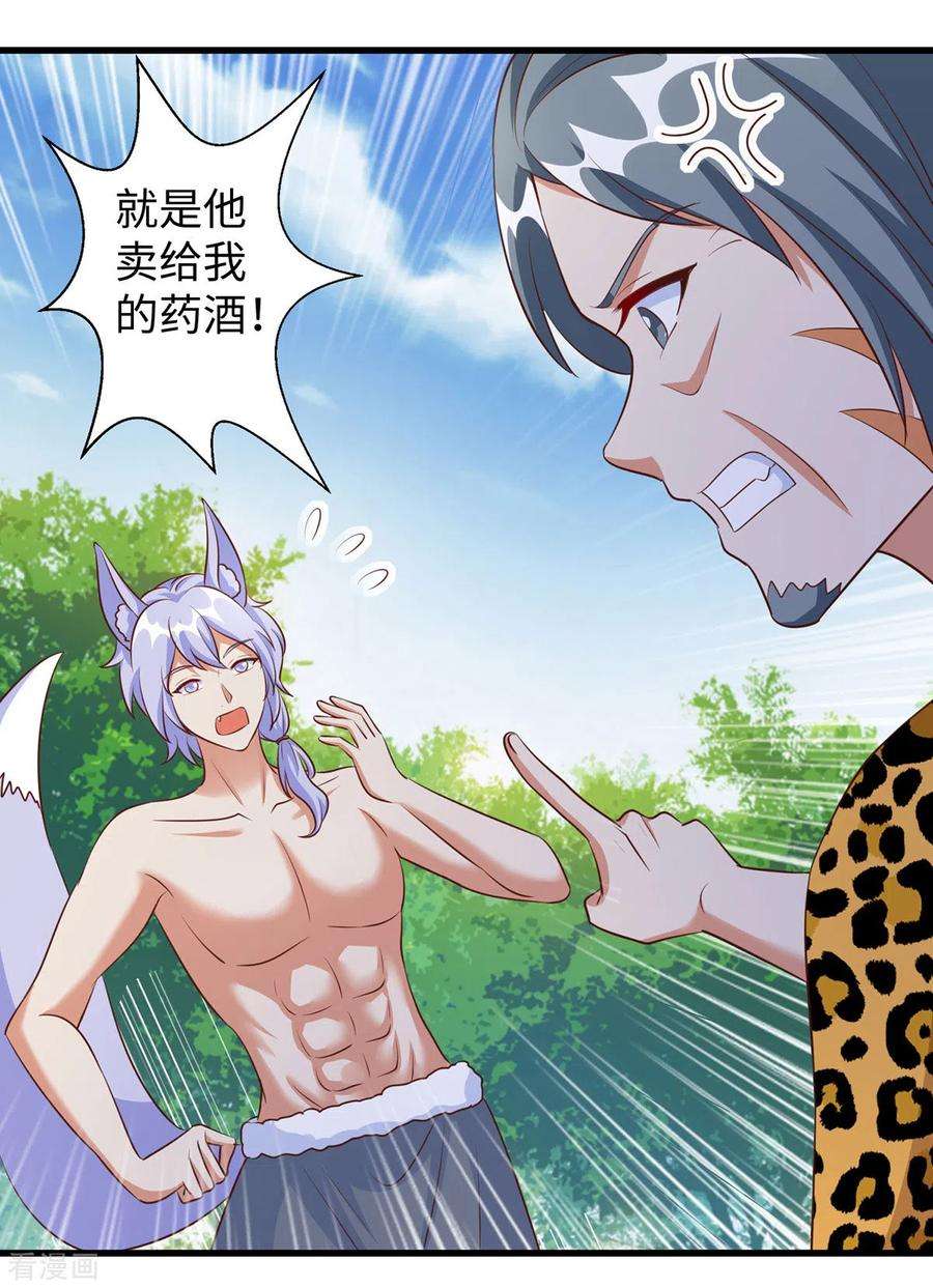 兽世狂妃：不当异界女海王99话 找到真凶