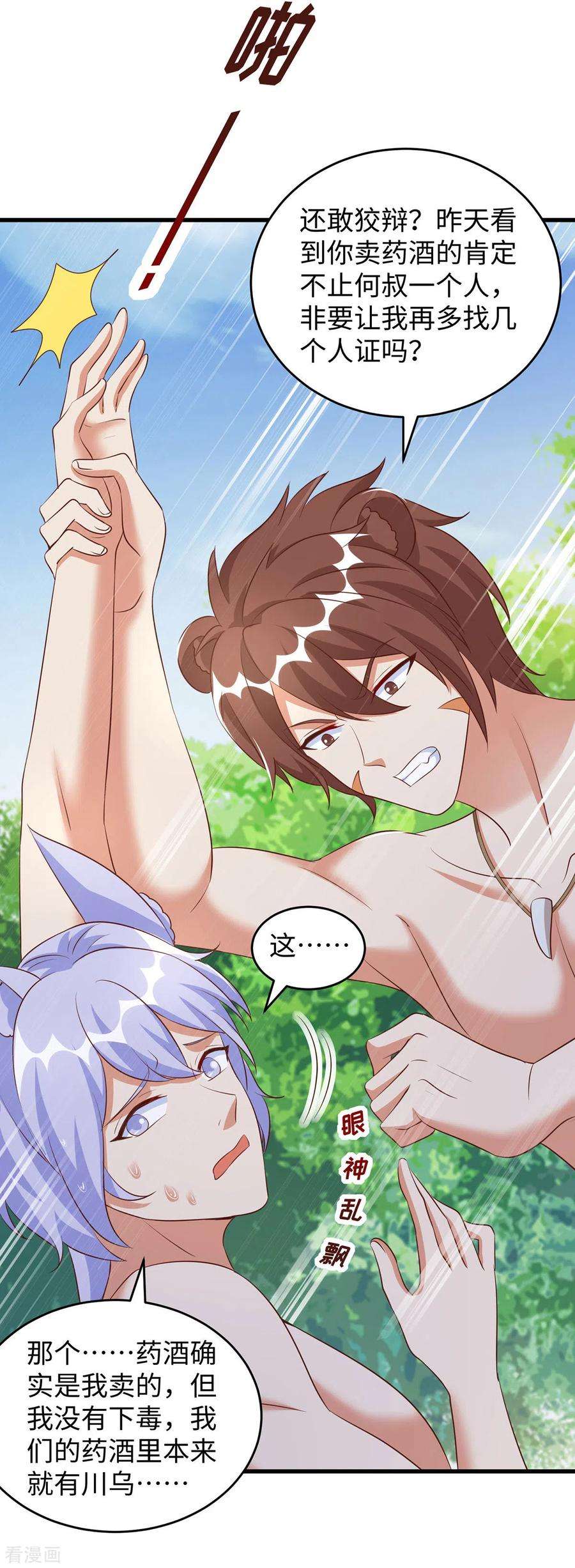 兽世狂妃：不当异界女海王99话 找到真凶