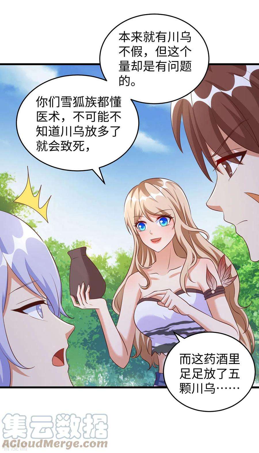 兽世狂妃：不当异界女海王99话 找到真凶