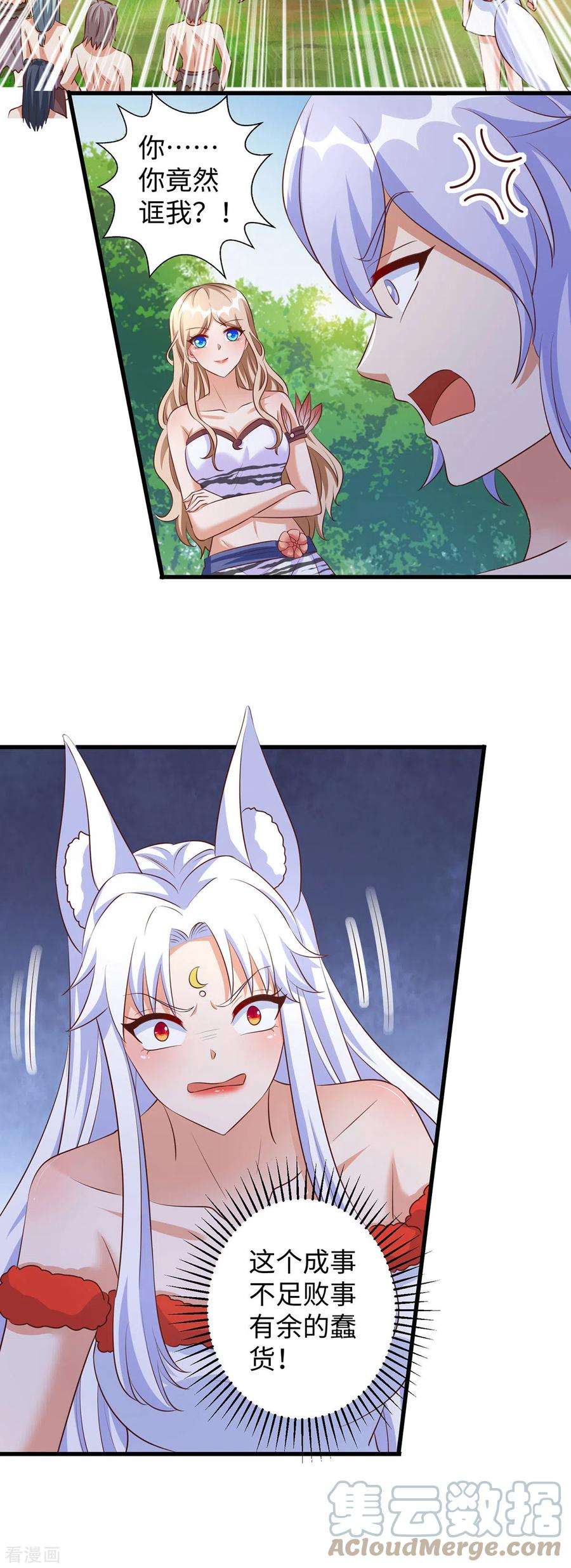 兽世狂妃：不当异界女海王99话 找到真凶