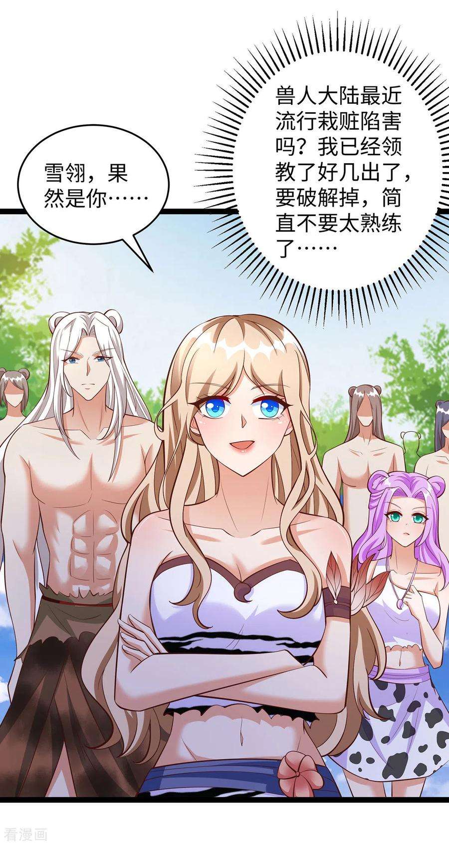 兽世狂妃：不当异界女海王99话 找到真凶