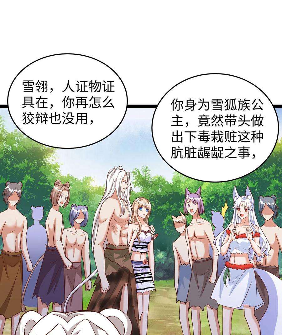 兽世狂妃：不当异界女海王99话 找到真凶