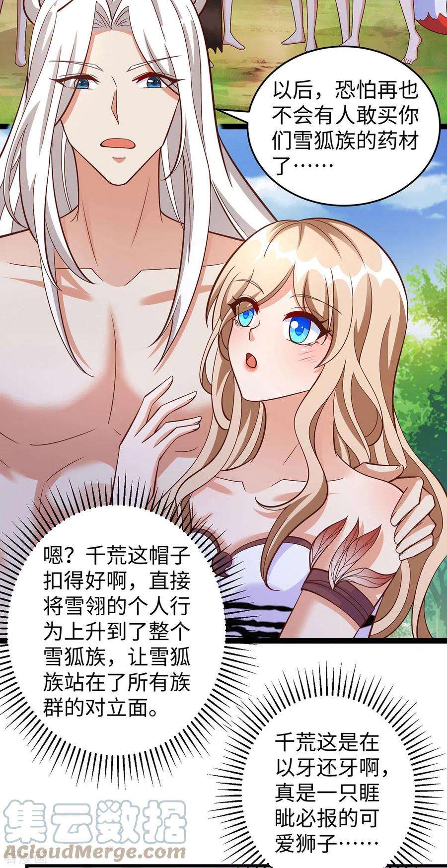 兽世狂妃：不当异界女海王99话 找到真凶