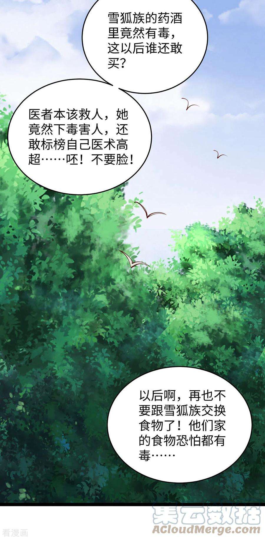 兽世狂妃：不当异界女海王99话 找到真凶