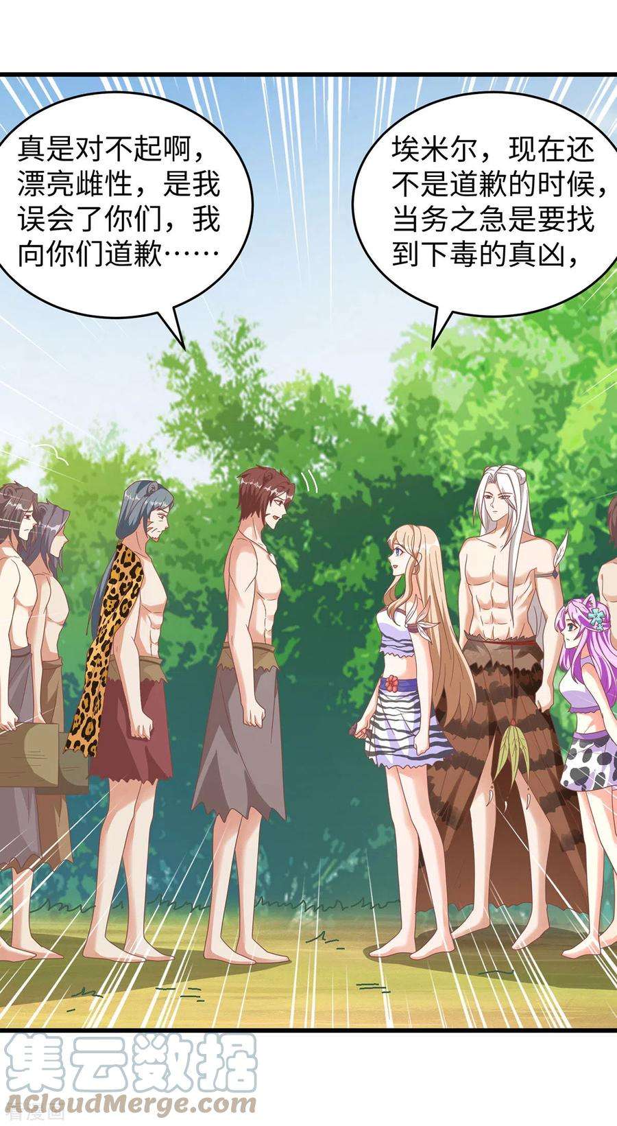 兽世狂妃：不当异界女海王99话 找到真凶