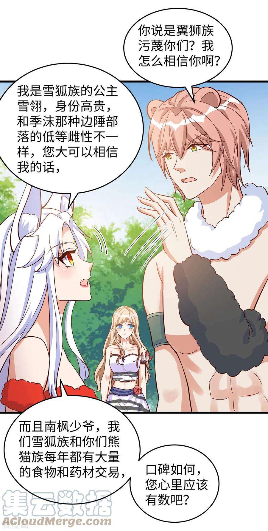 兽世狂妃：不当异界女海王100话 你自证清白吧