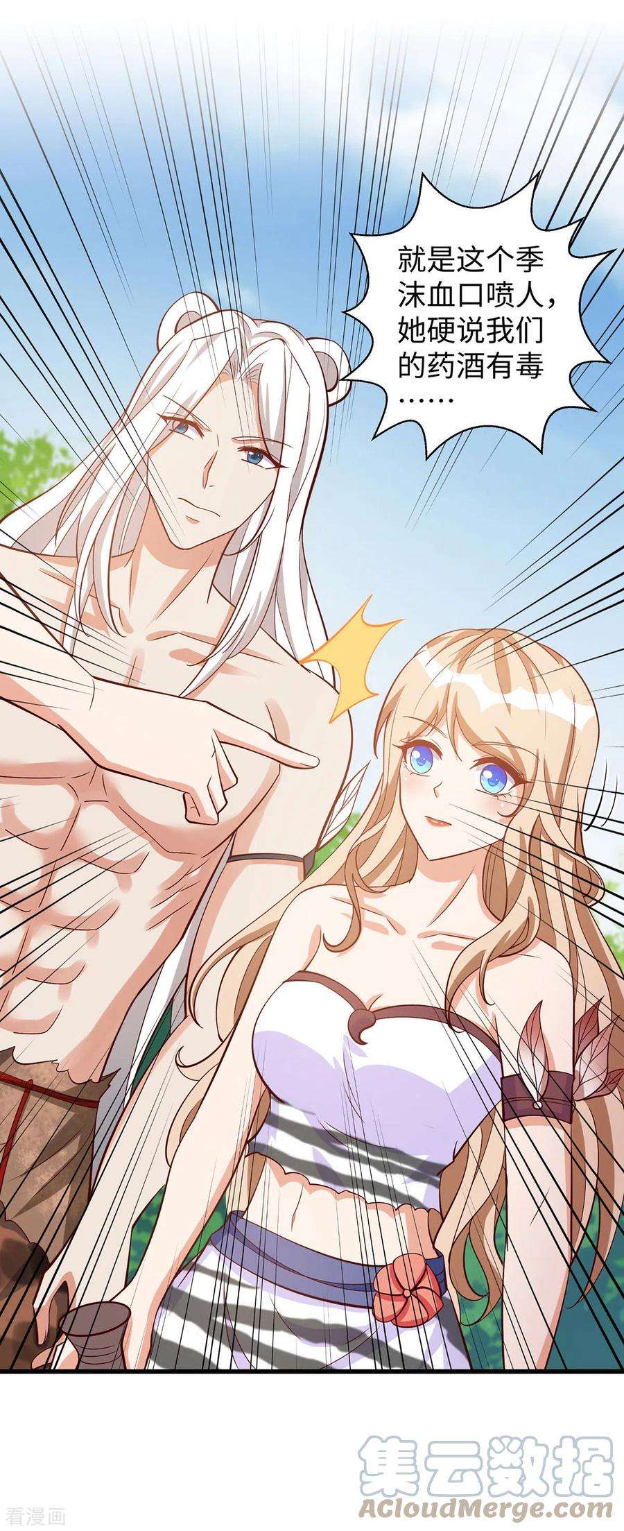 兽世狂妃：不当异界女海王100话 你自证清白吧