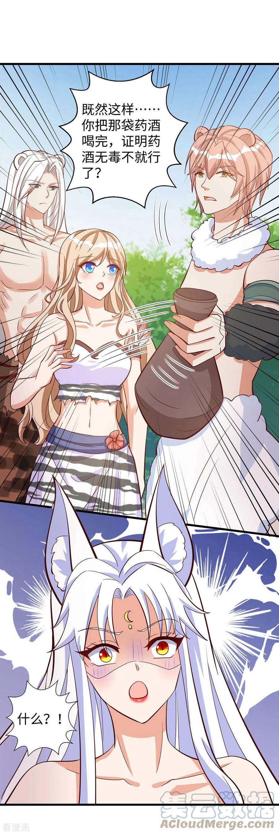 兽世狂妃：不当异界女海王100话 你自证清白吧