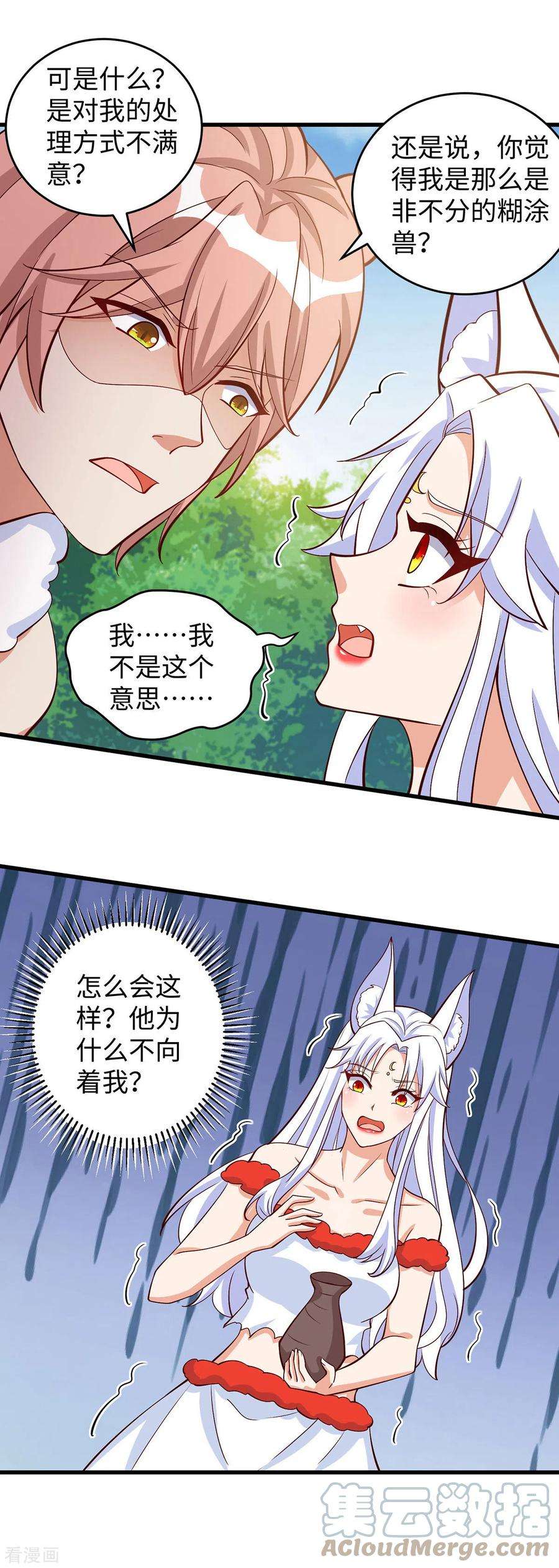 兽世狂妃：不当异界女海王100话 你自证清白吧