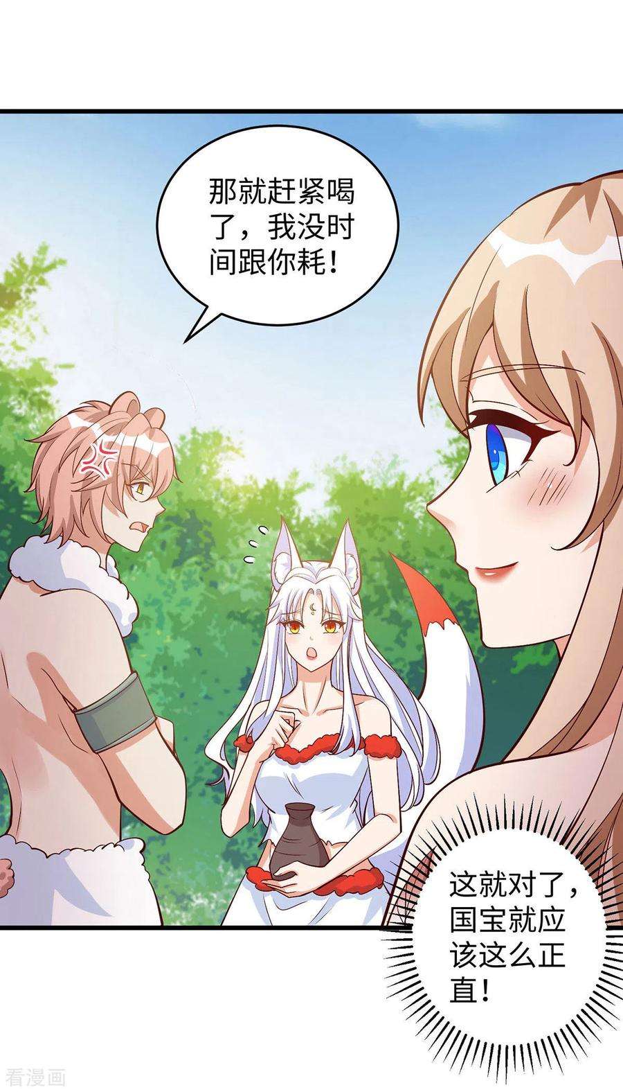 兽世狂妃：不当异界女海王100话 你自证清白吧