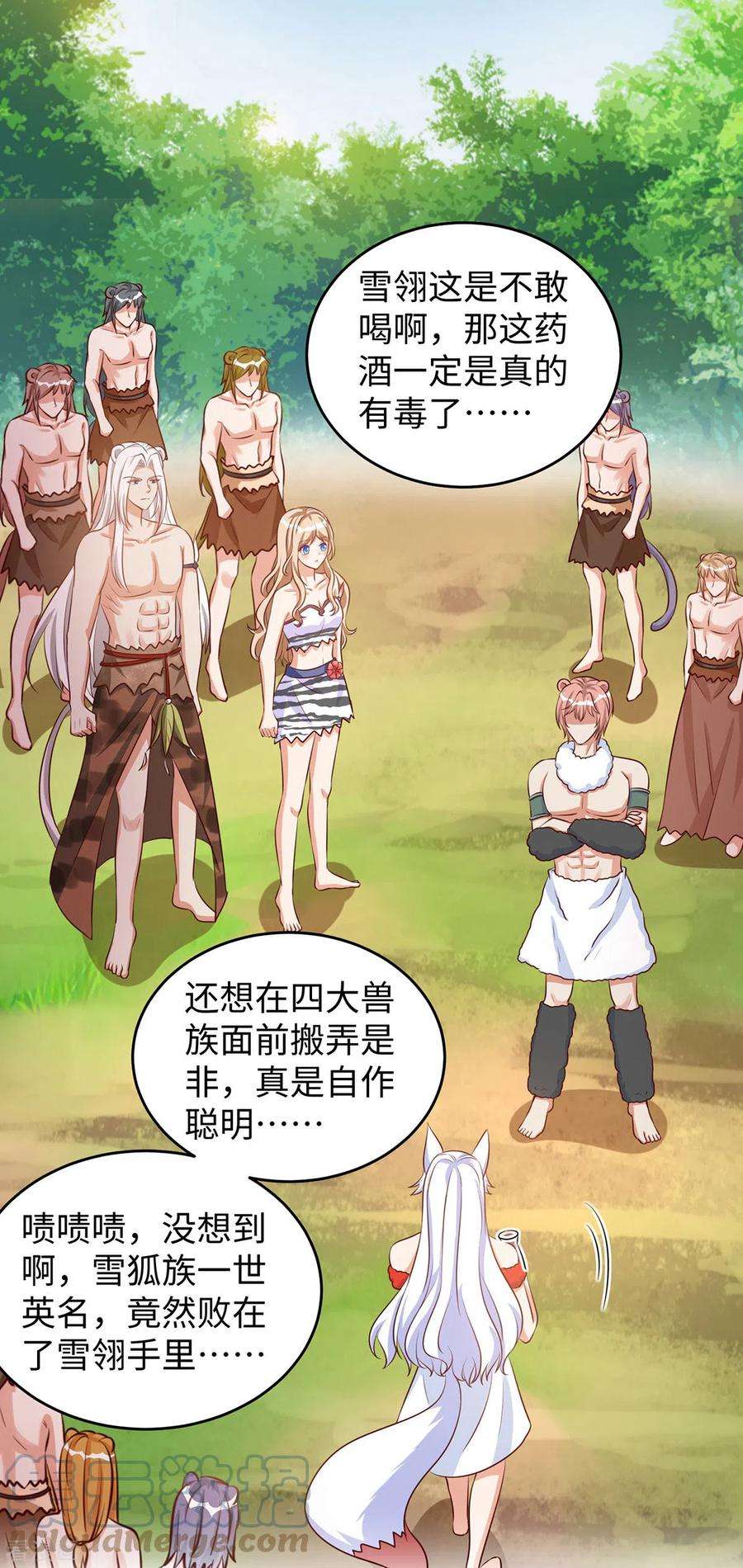 兽世狂妃：不当异界女海王100话 你自证清白吧