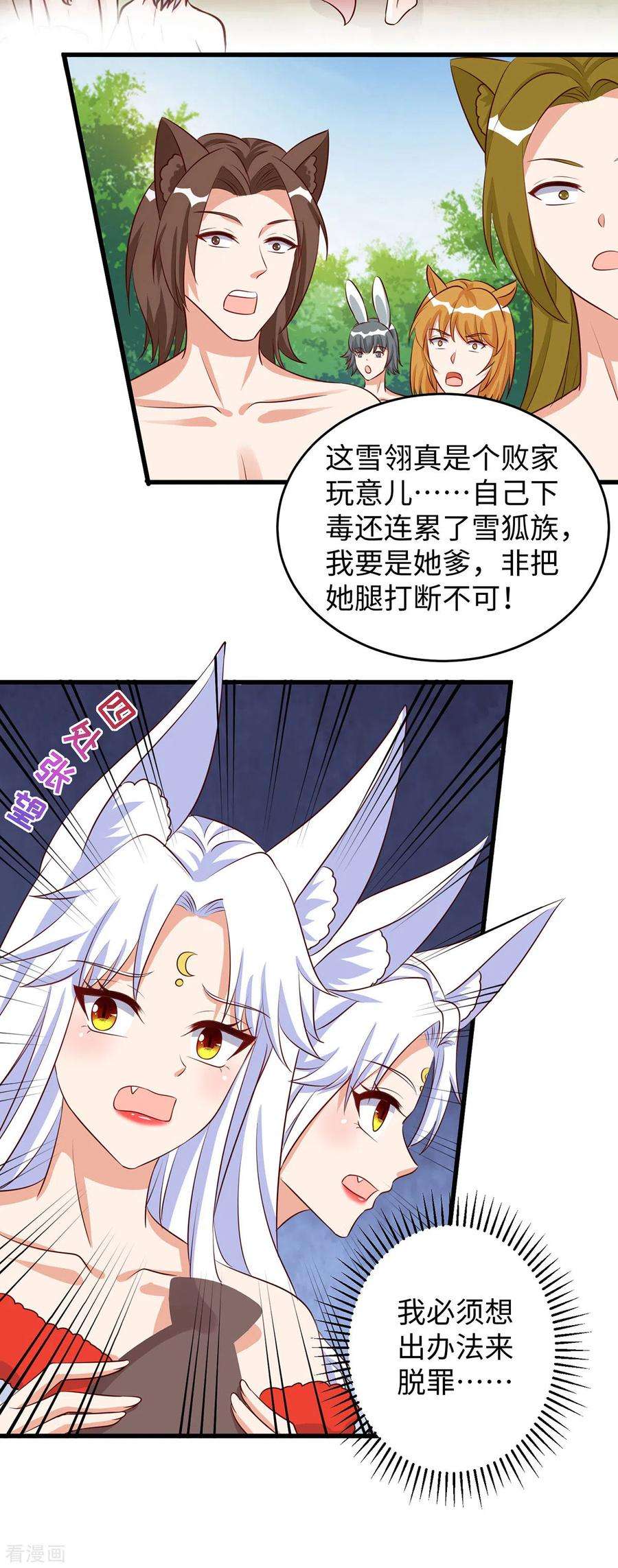 兽世狂妃：不当异界女海王100话 你自证清白吧