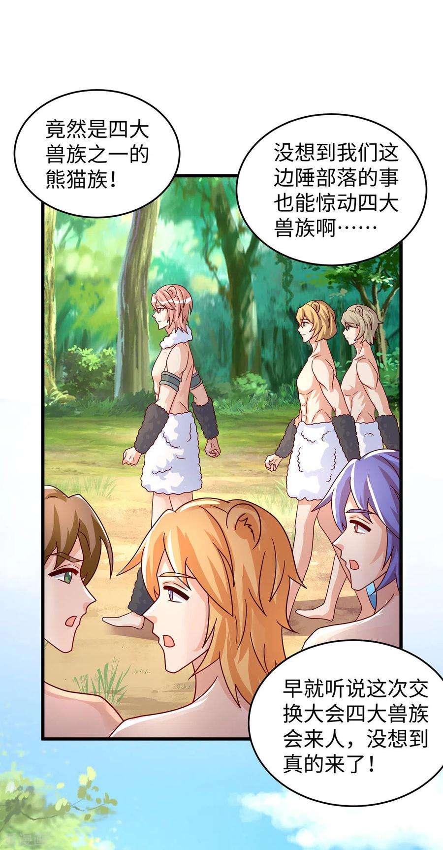 兽世狂妃：不当异界女海王100话 你自证清白吧