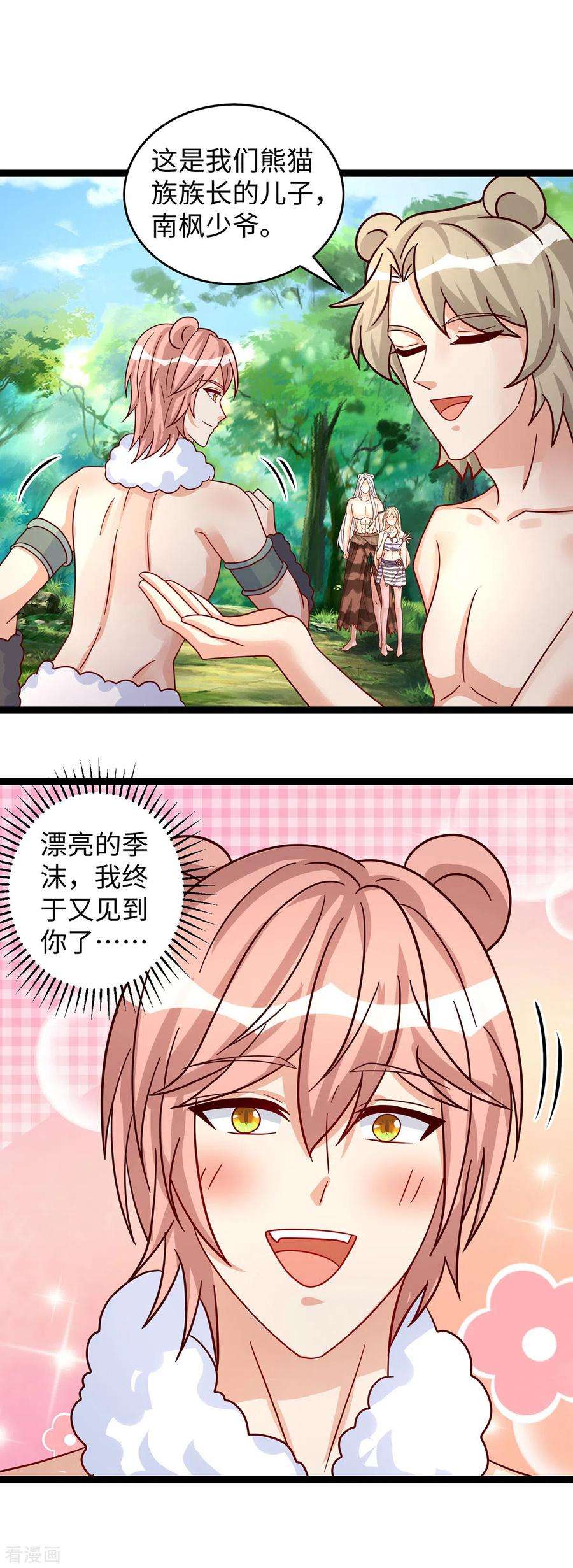 兽世狂妃：不当异界女海王100话 你自证清白吧