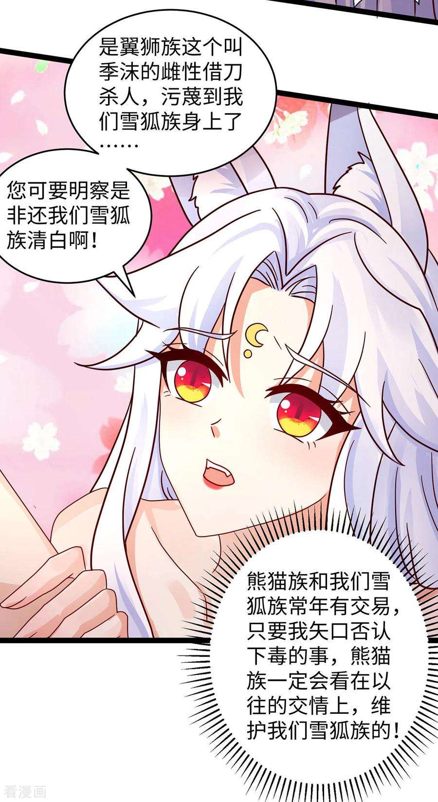 兽世狂妃：不当异界女海王100话 你自证清白吧
