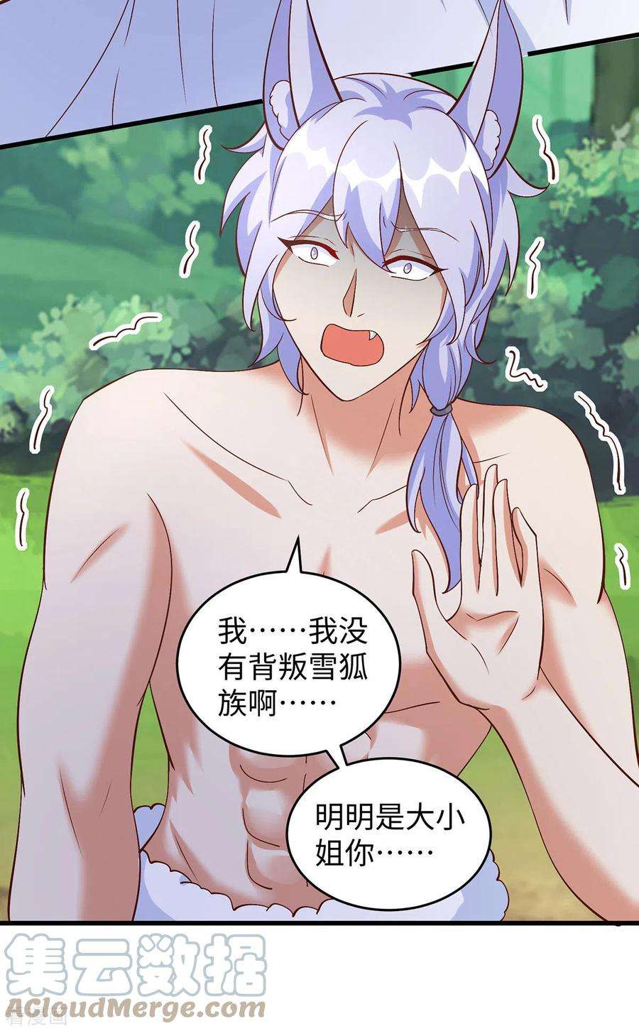 兽世狂妃：不当异界女海王101话 替死鬼