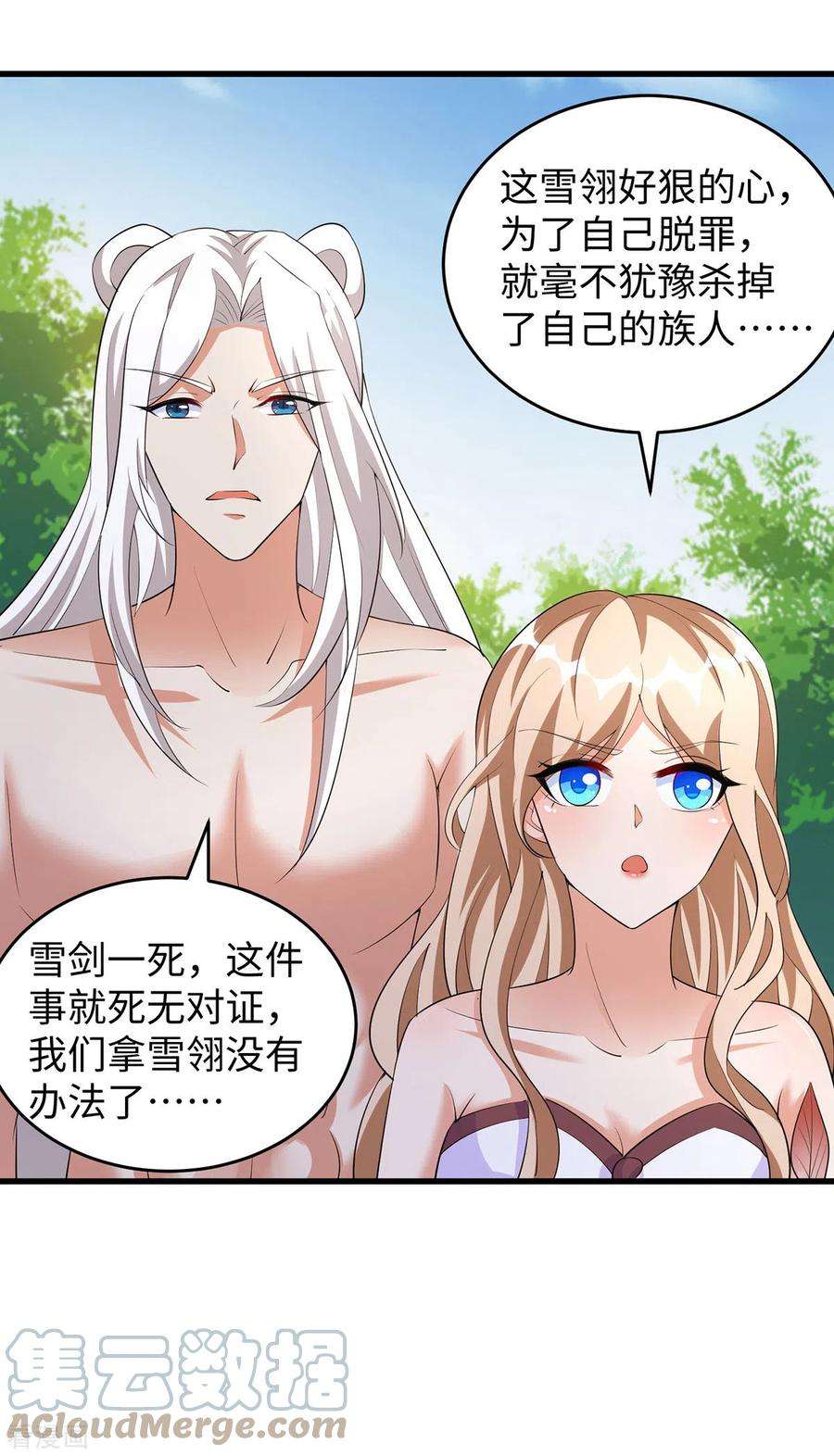 兽世狂妃：不当异界女海王101话 替死鬼