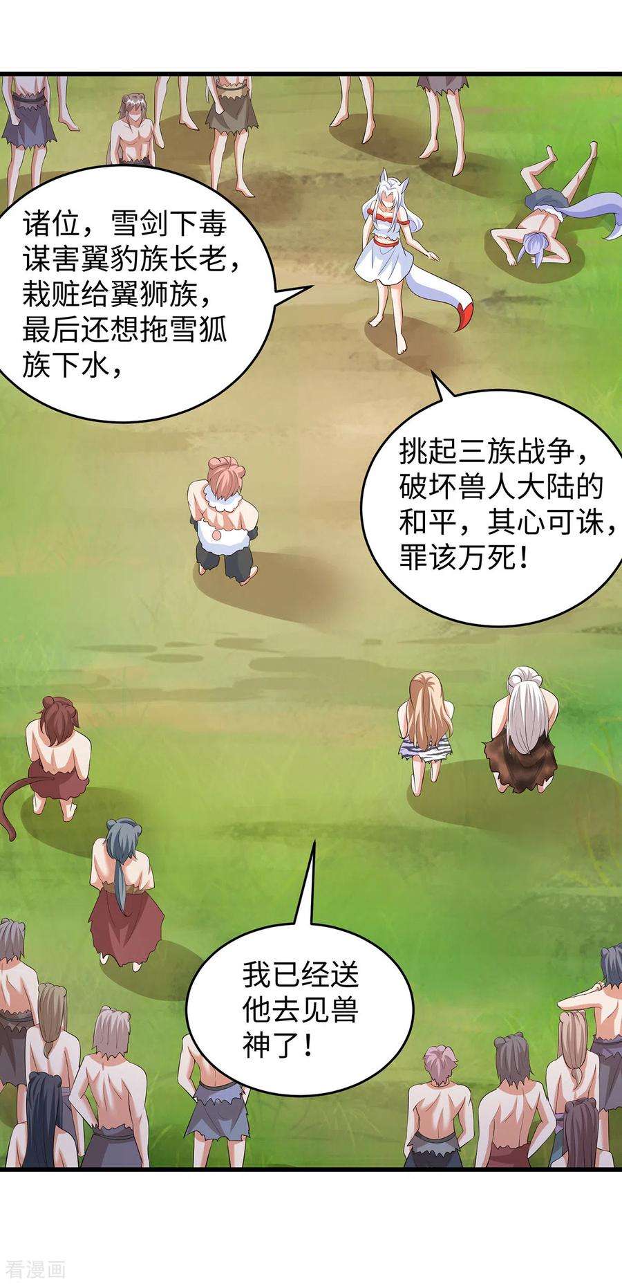 兽世狂妃：不当异界女海王101话 替死鬼