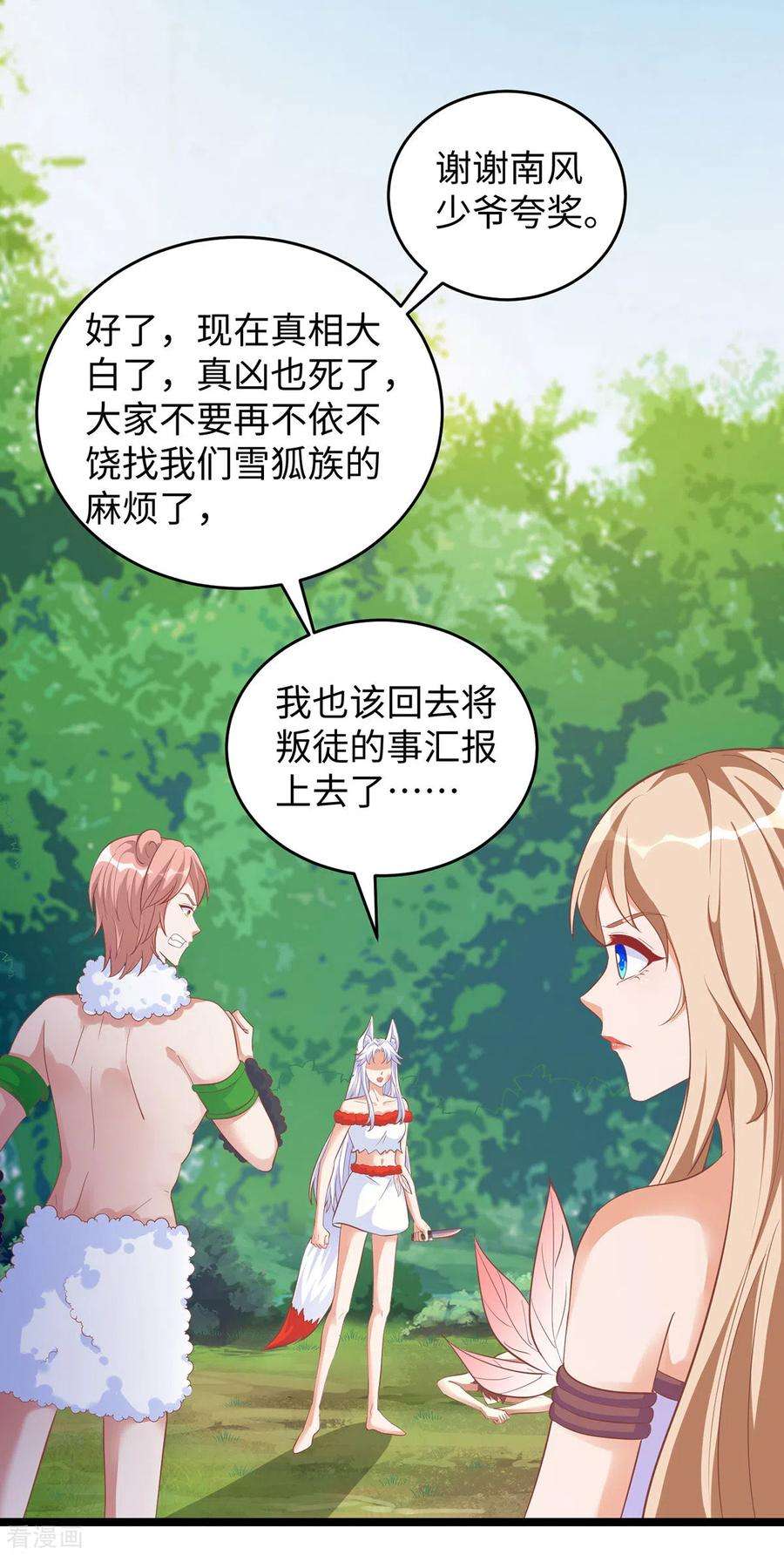 兽世狂妃：不当异界女海王101话 替死鬼