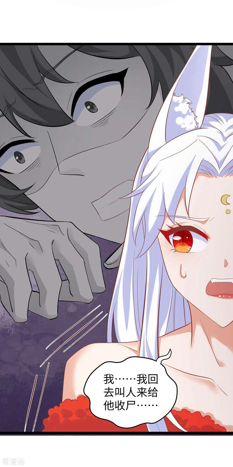 兽世狂妃：不当异界女海王101话 替死鬼