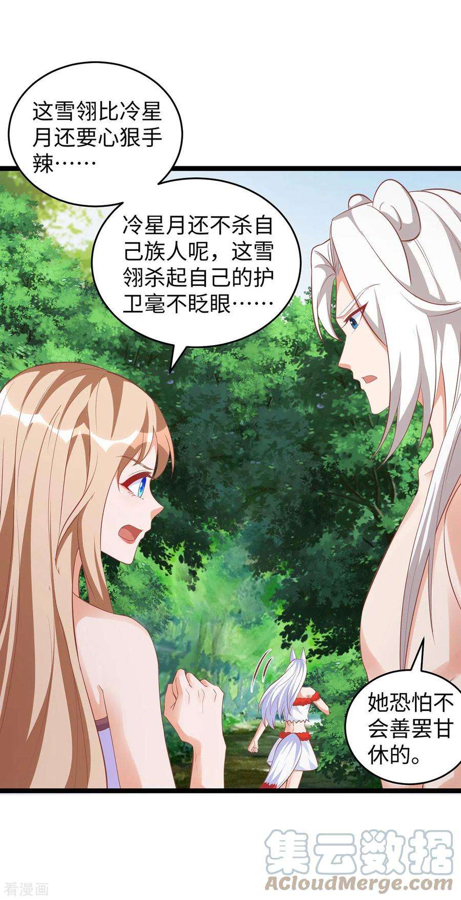 兽世狂妃：不当异界女海王101话 替死鬼