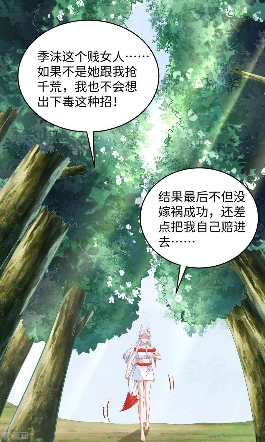 兽世狂妃：不当异界女海王102话 别人家的孩子