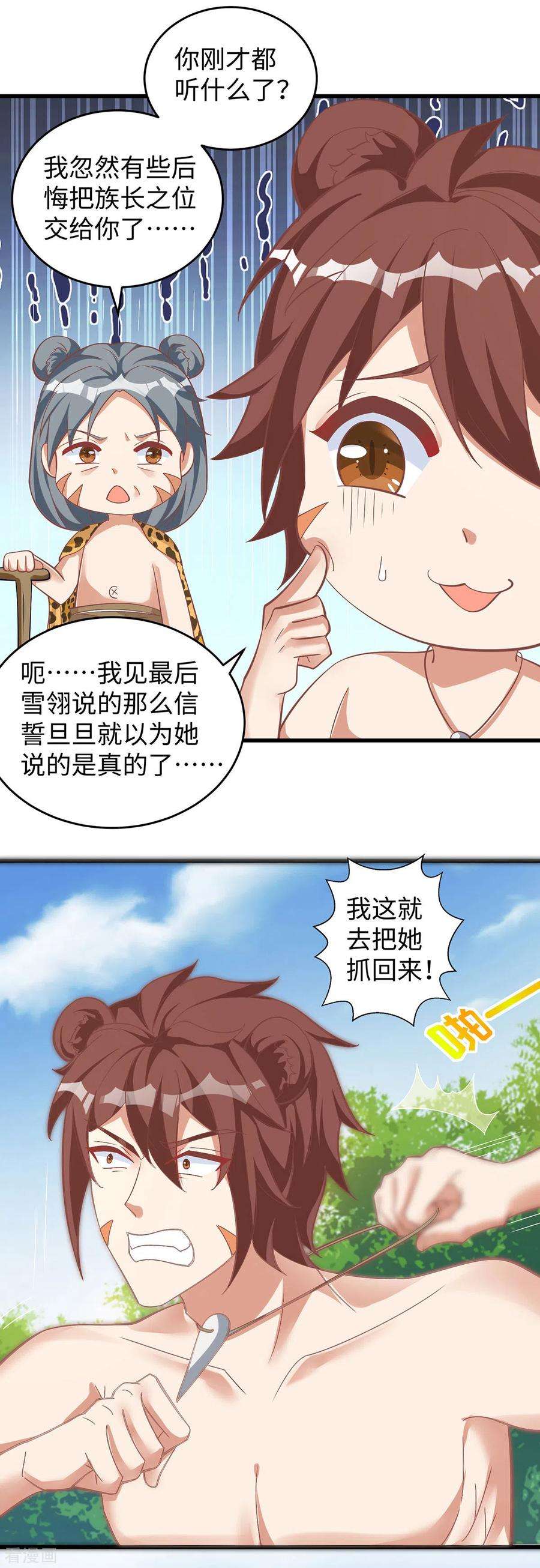 兽世狂妃：不当异界女海王102话 别人家的孩子