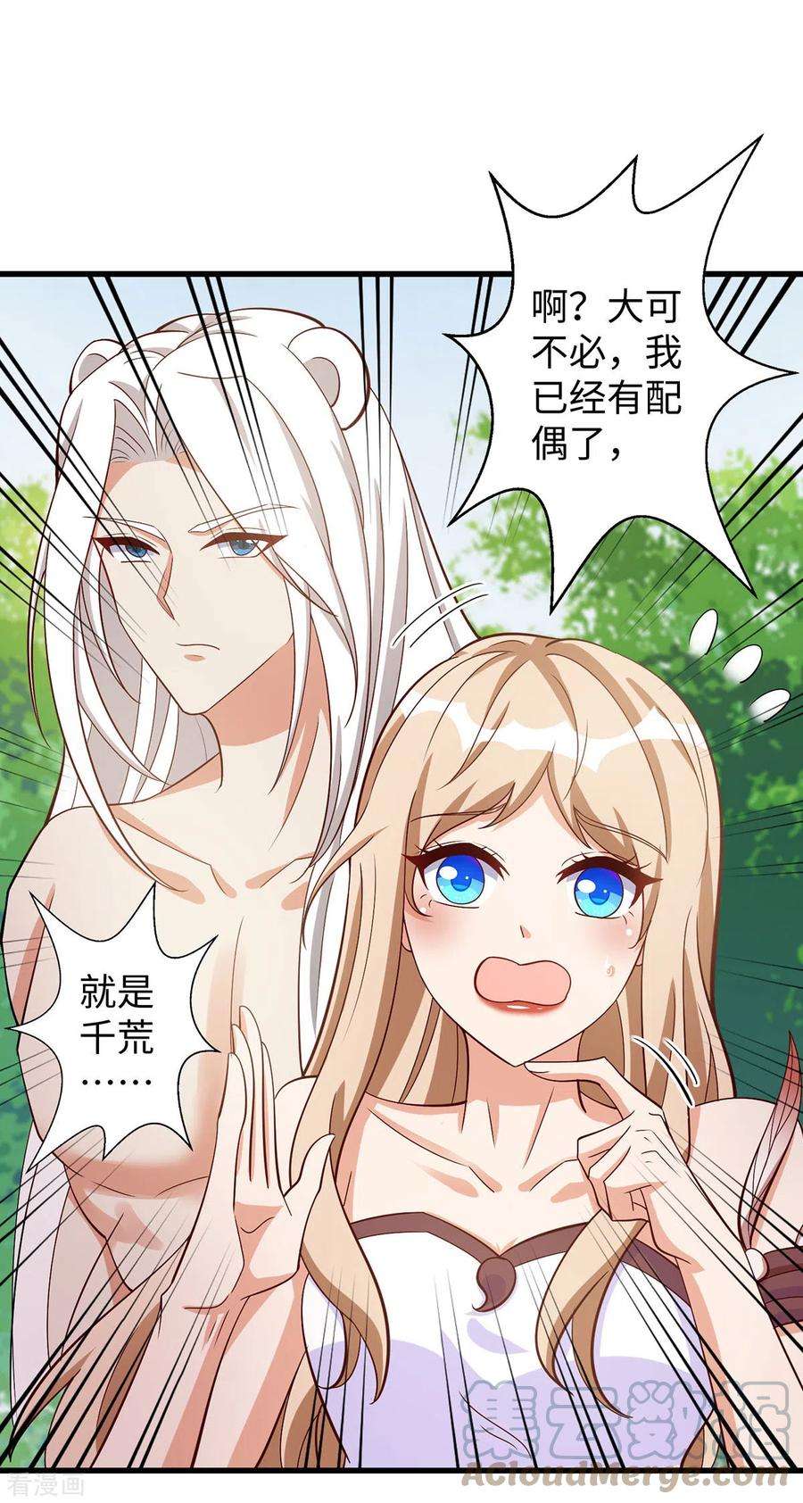 兽世狂妃：不当异界女海王102话 别人家的孩子