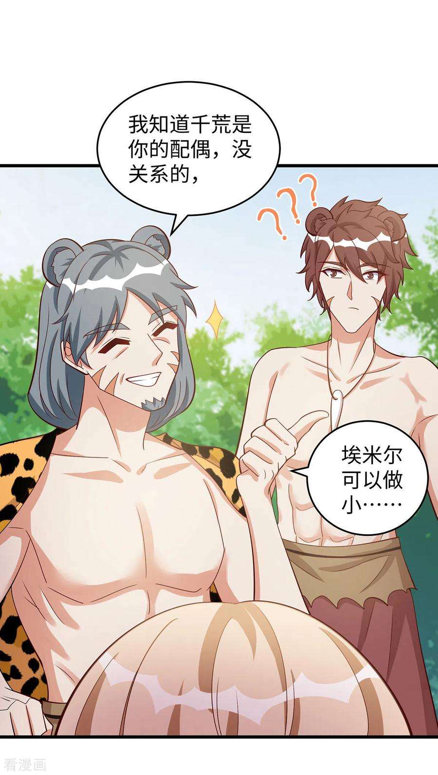 兽世狂妃：不当异界女海王102话 别人家的孩子