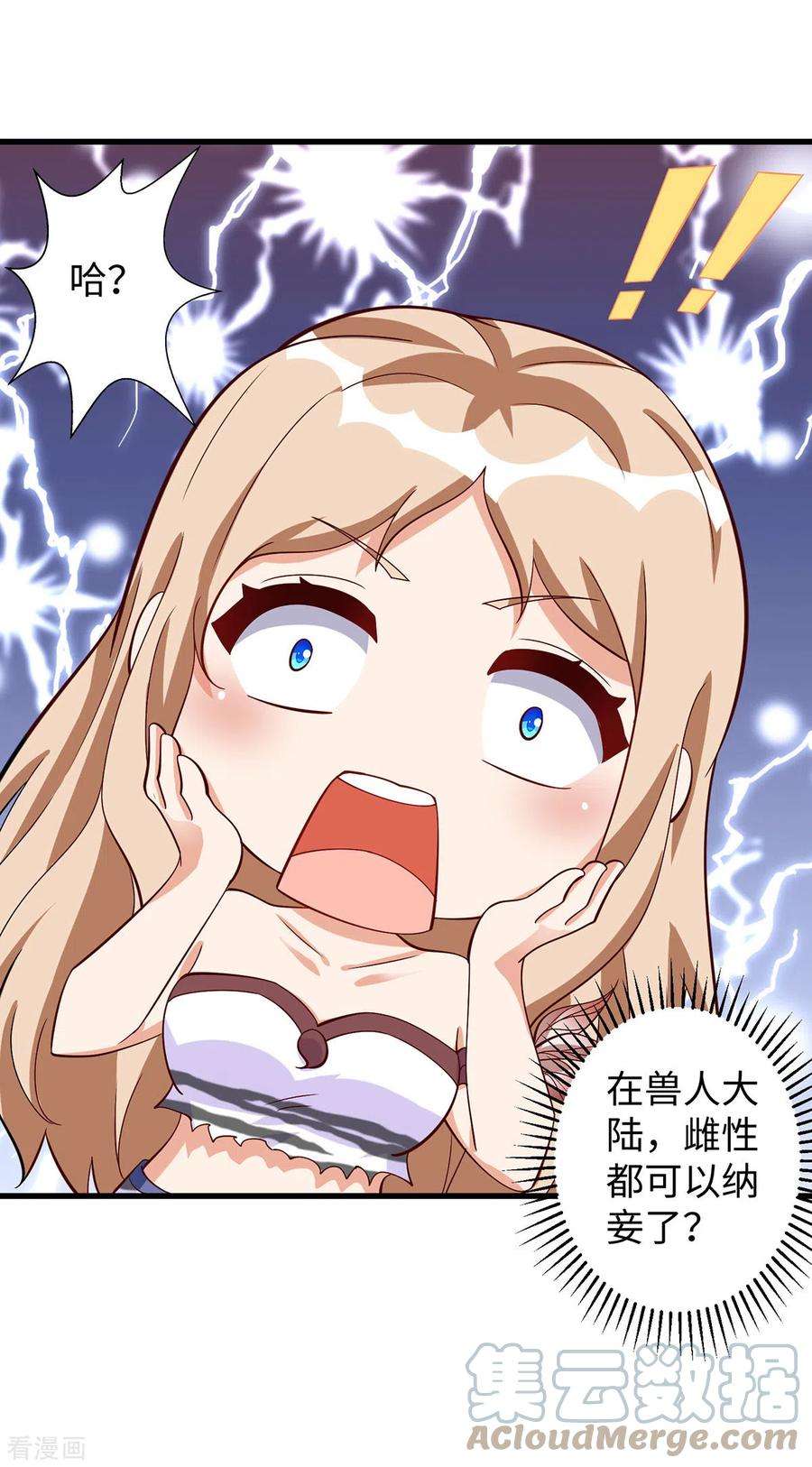 兽世狂妃：不当异界女海王102话 别人家的孩子