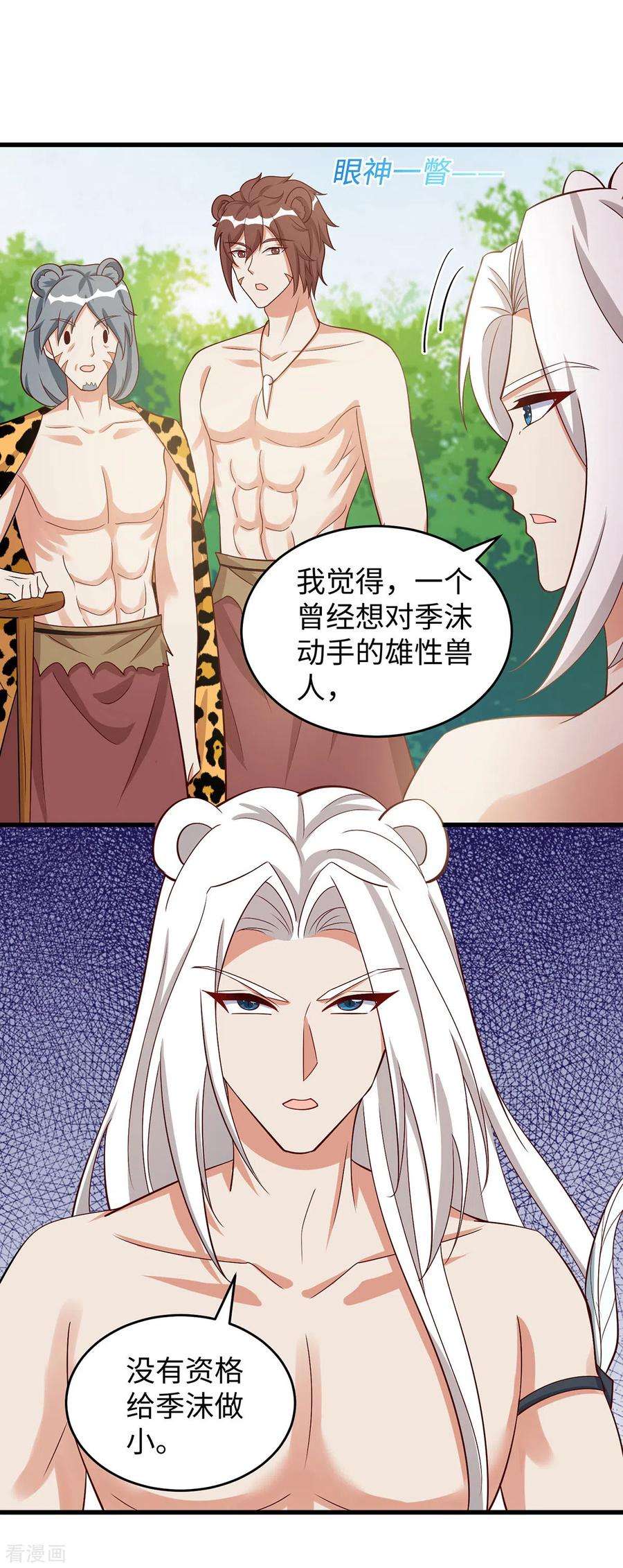 兽世狂妃：不当异界女海王102话 别人家的孩子