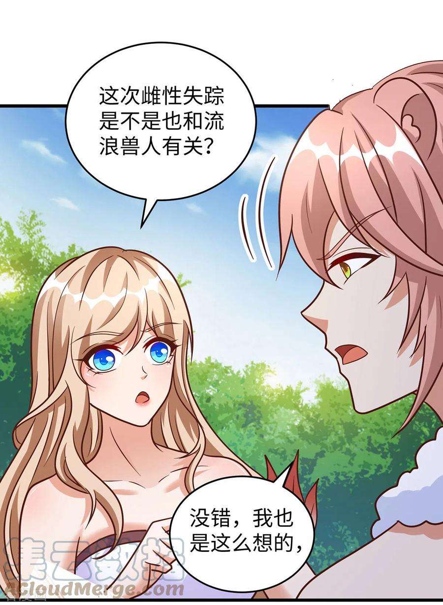 兽世狂妃：不当异界女海王103话 流浪兽人